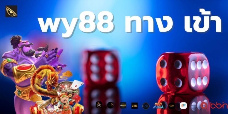 wy88 ทาง เข้า