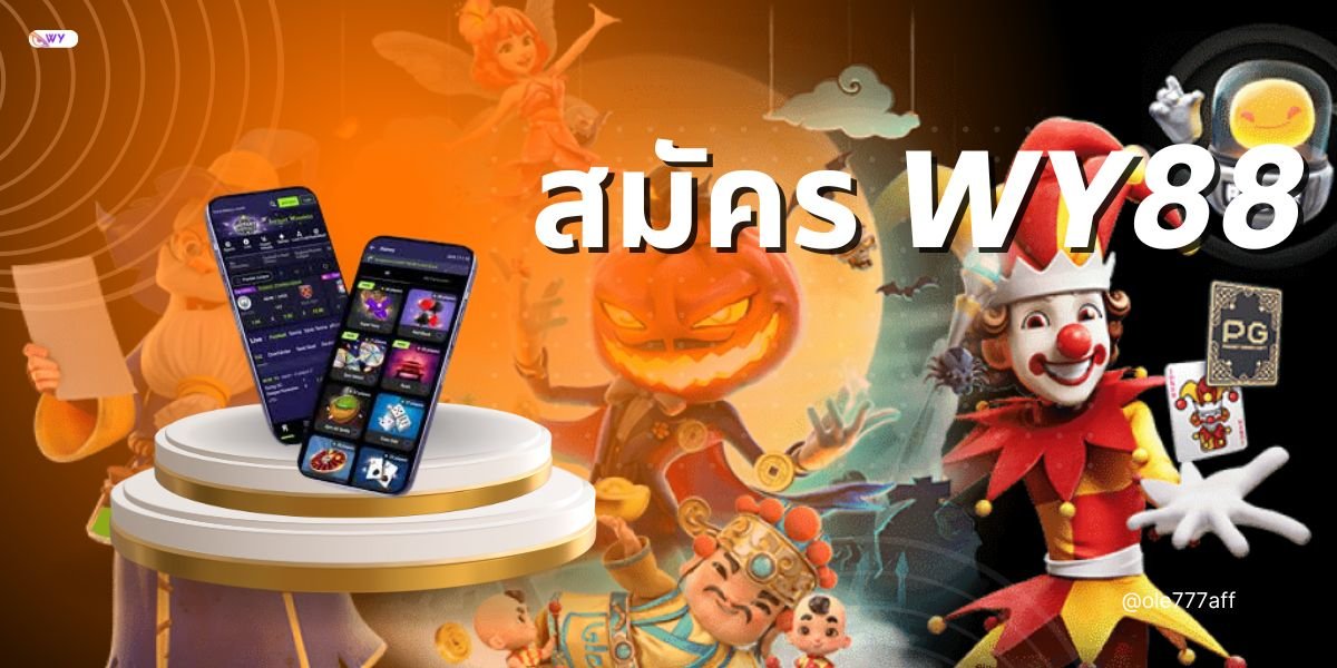 สมัคร wy88